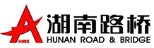 湖南路桥